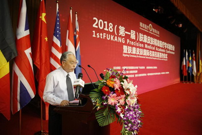 2018(第一届)肤康皮肤精准医疗学术报告会 暨肤康皮肤国际名院